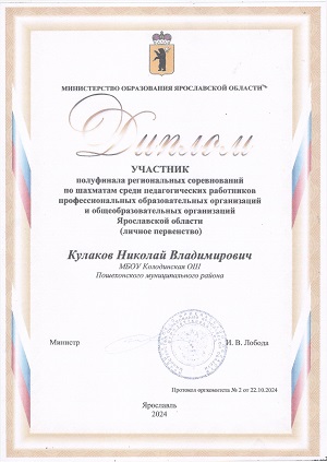 Диплом шахматы кулаков